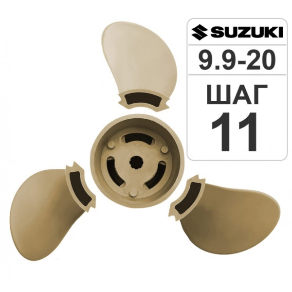 Разборный гребной винт 9 1/4*11 Suzuki T9.9-15 в Биробиджане