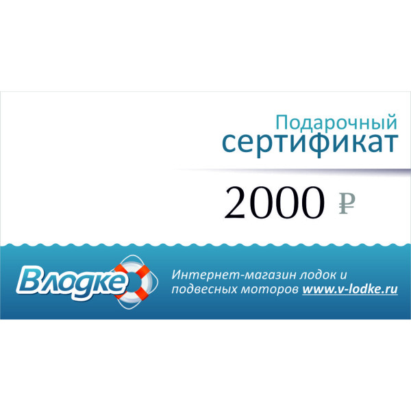 Подарочный сертификат на 2000 рублей в Биробиджане