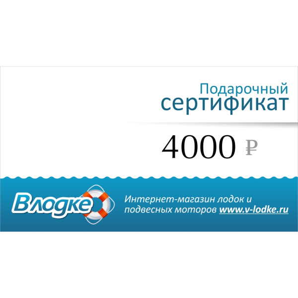 Подарочный сертификат на 4000 рублей в Биробиджане
