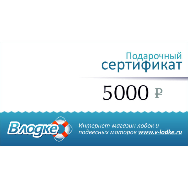 Подарочный сертификат на 5000 рублей в Биробиджане