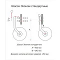 Транцевые колеса 811 съёмные стандартные в Биробиджане