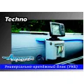 Универсальный крепежный блок Amazonia Techno в Биробиджане